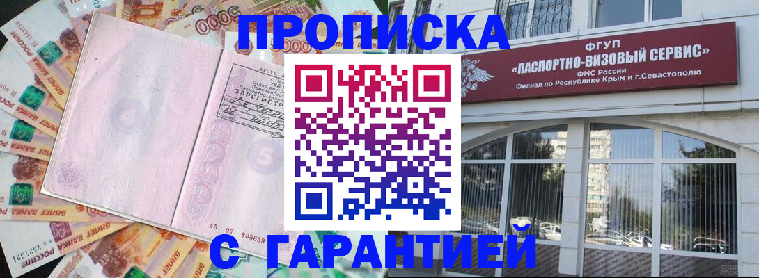 временная регистрация в квартире в Салавате