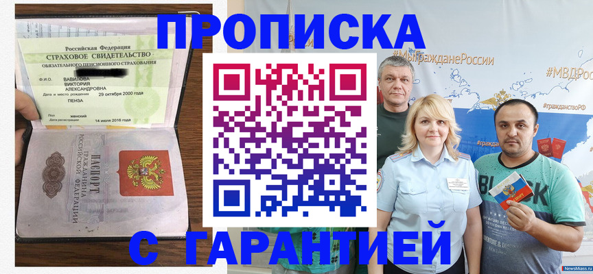 прописка поиск в Салавате