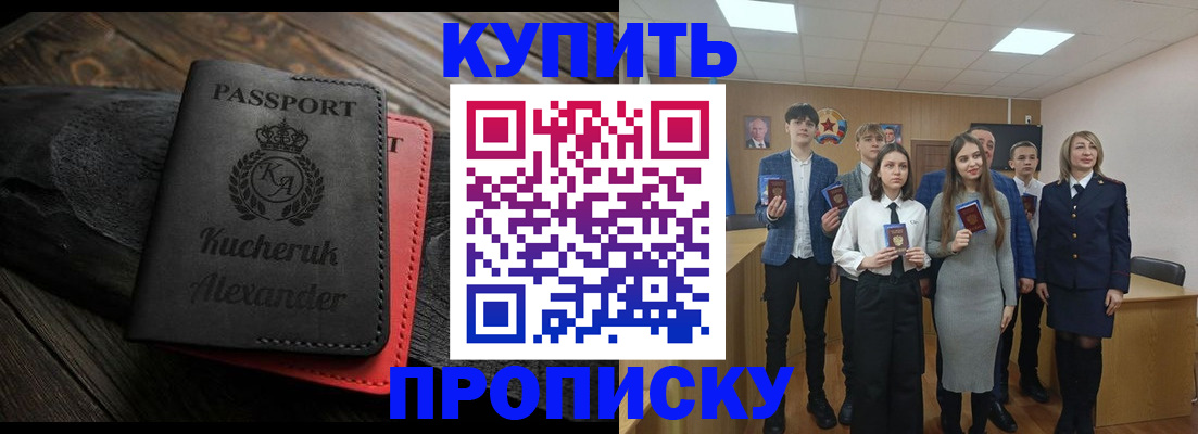 временная прописка в Салавате