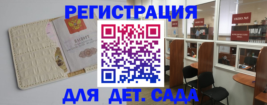 прописка 2025 в Салавате