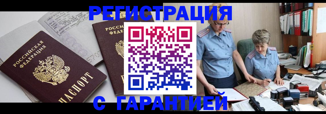 купить прописку в Салавате